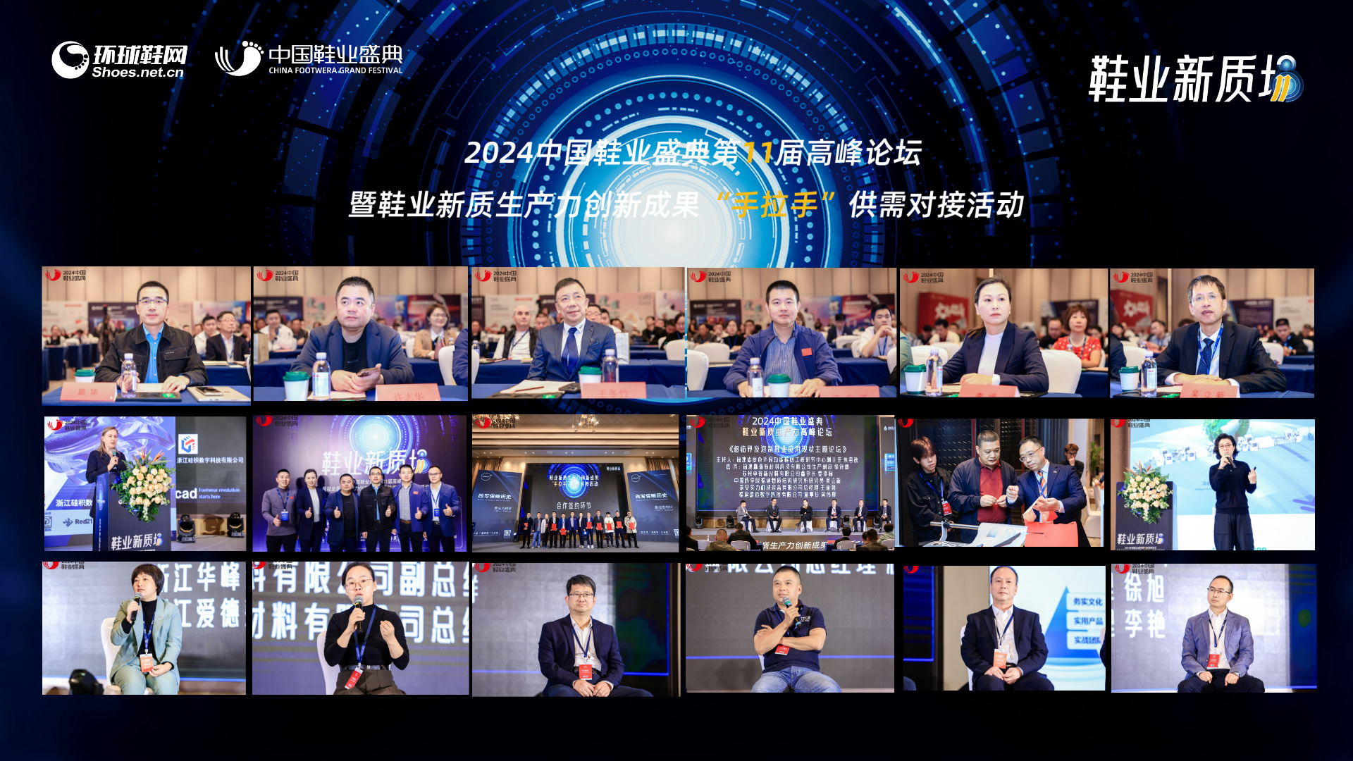 2024中國鞋業(yè)盛典